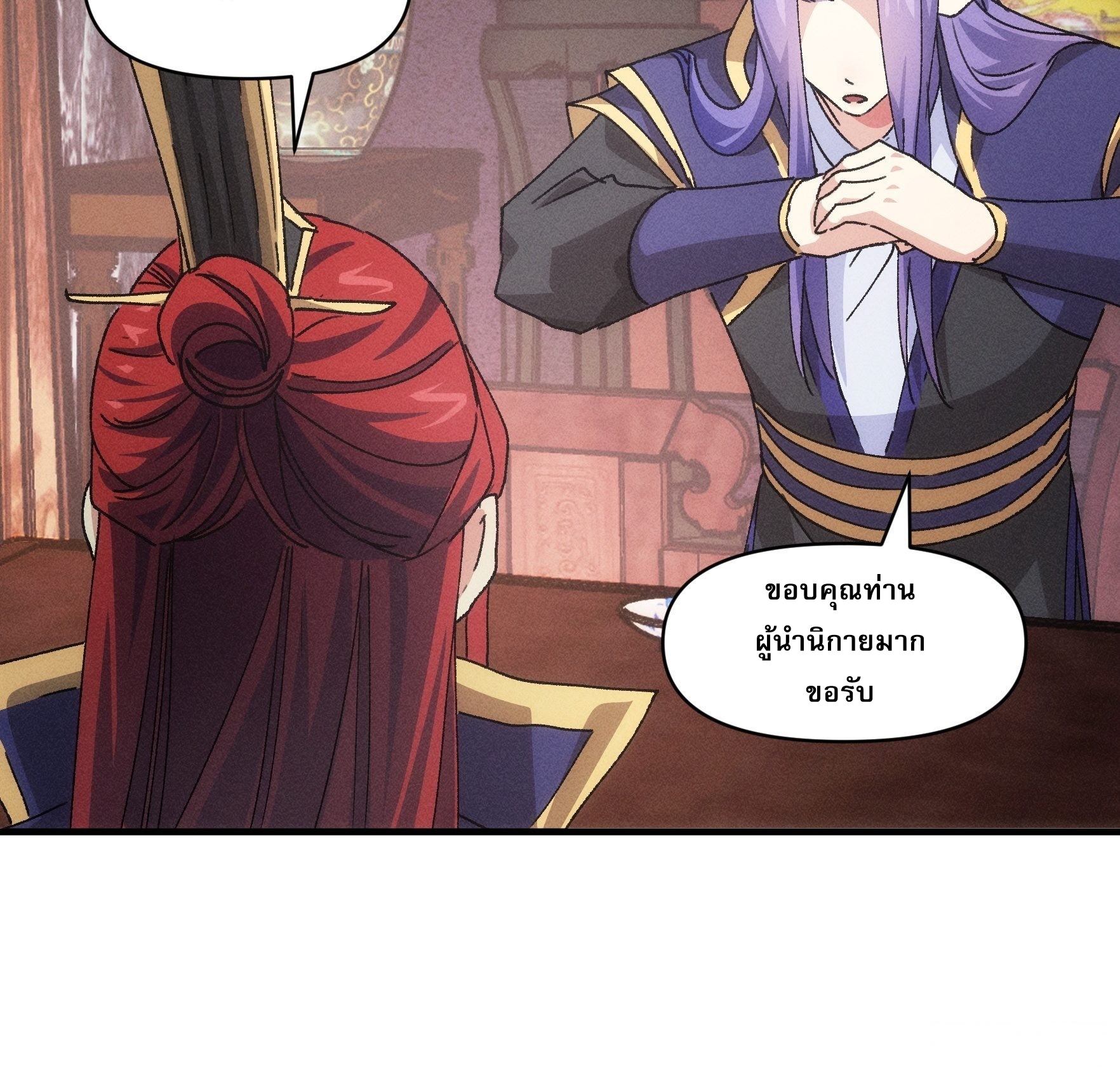 ข้าจะกำหนดชะตาตัวเอง ทันจีน ตอนที่ 89 หน้า 20