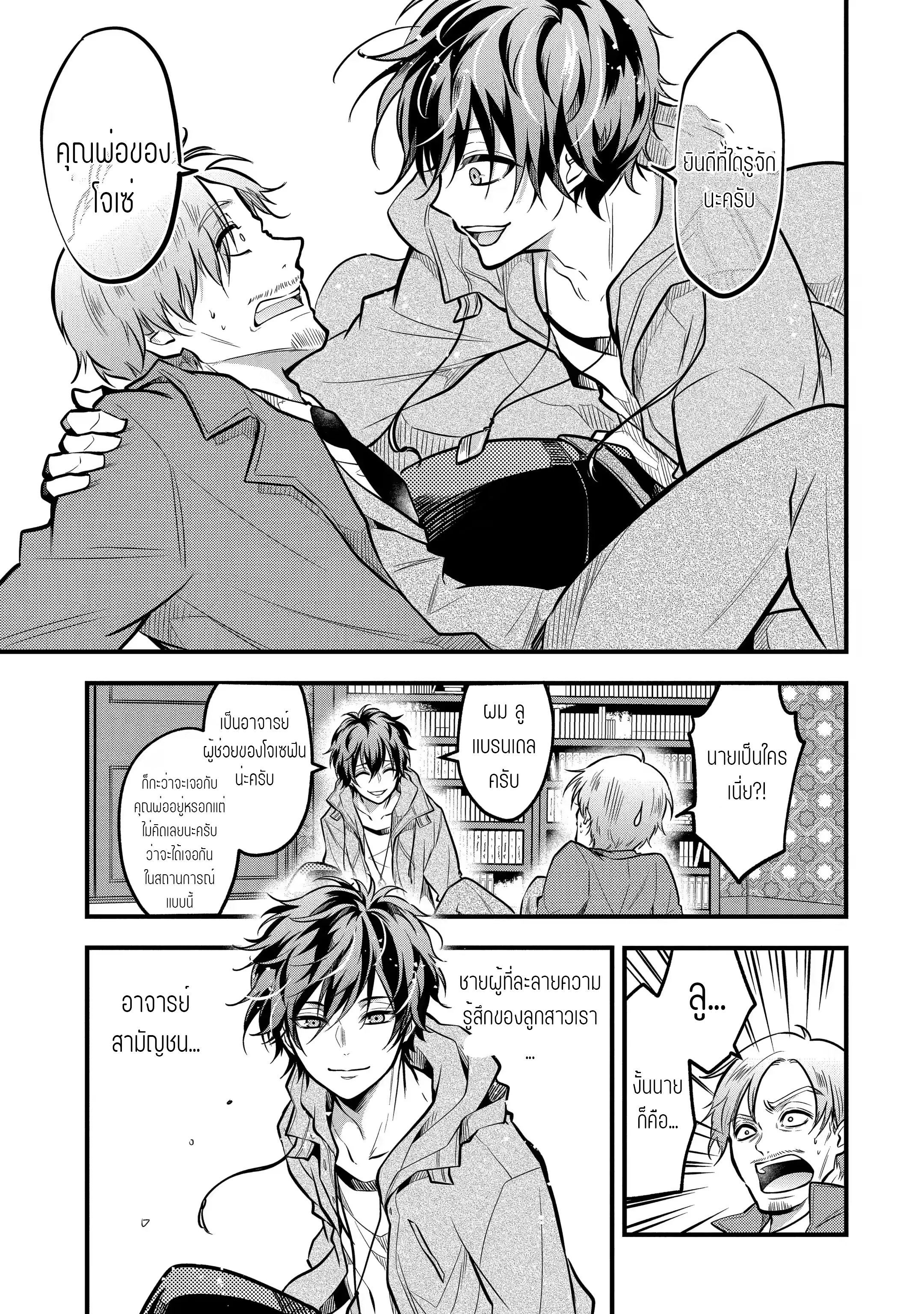 อาจารย์สุดแกร่งผู้อยู่ในสถาบันหญิงล้วน ตอนที่ 22 หน้า 3