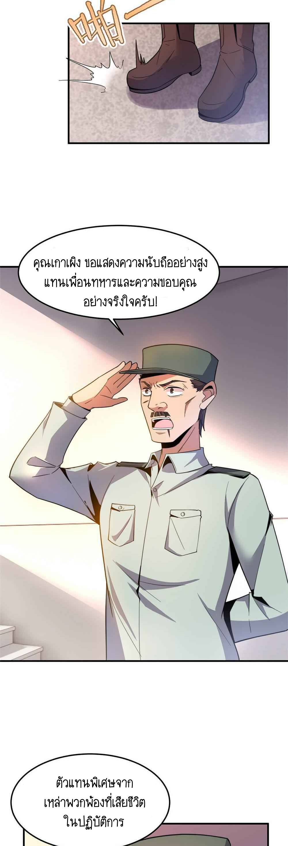 วิวัฒนาการอสูรสัตว์เลี้ยง ตอนที่ 40 หน้า 20