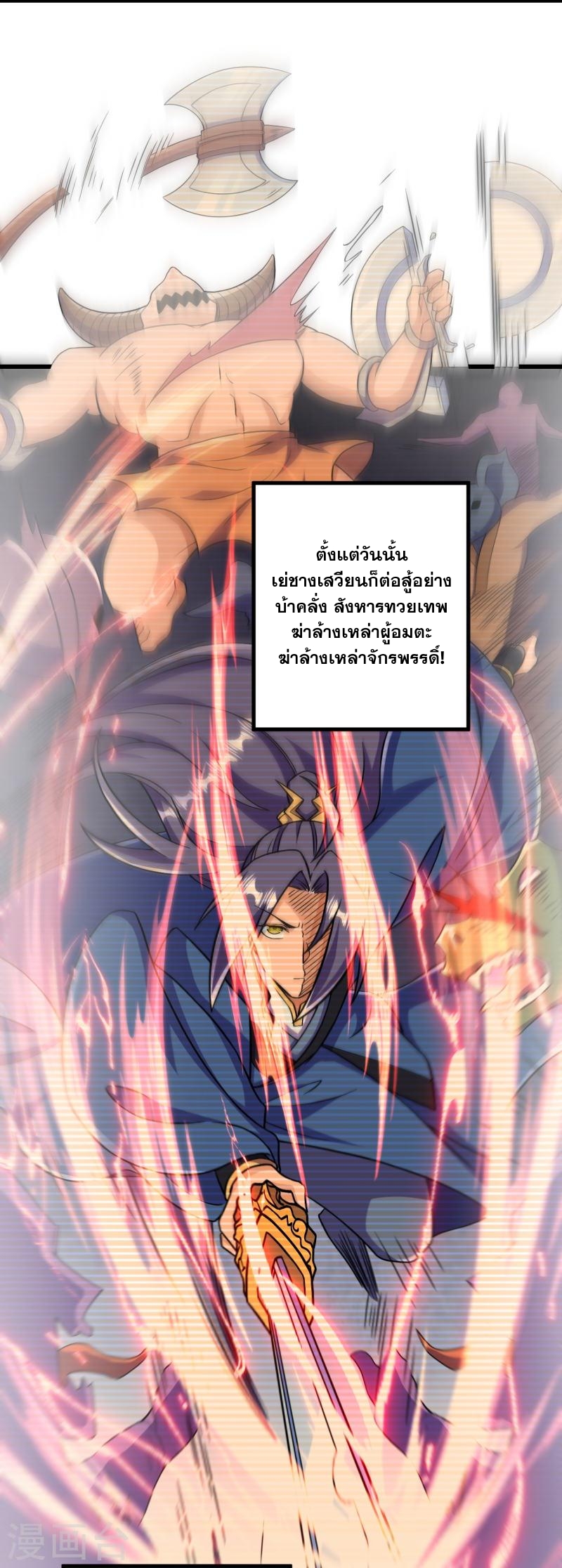 ผู้ขัดเกลาร่างกายที่แข็งแกร่งที่สุดในประวัติศาสตร์ ตอนที่ 35 หน้า 13