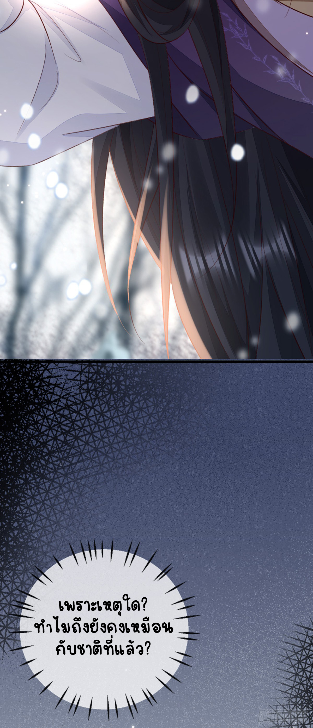 ระบบเปลี่ยนชะตายัยตัวร้าย ตอนที่ 148 หน้า 11