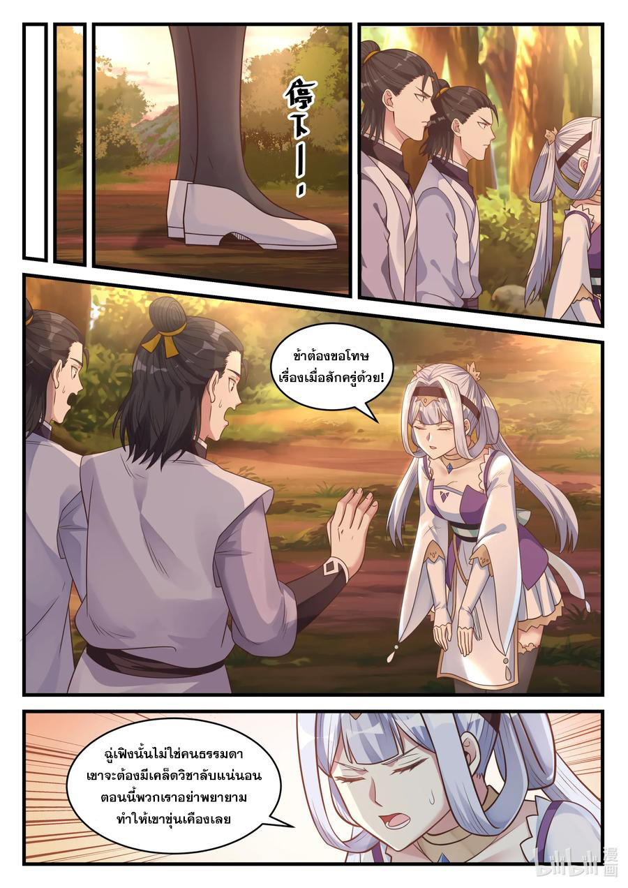 เทพสายฟ้า ราชาสงคราม ตอนที่ 25 หน้า 5