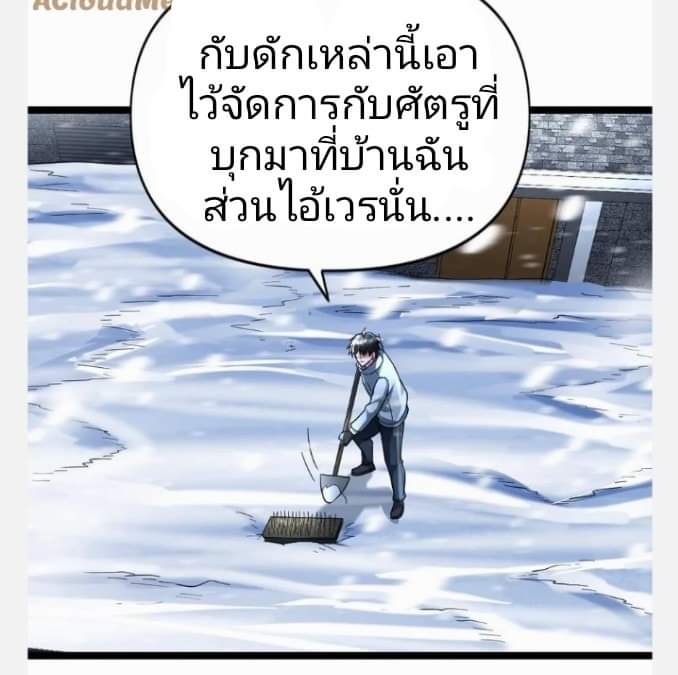 ฉันมีเซฟเฮาว์ในวันโลกาวินาศ ตอนที่ 131 หน้า 19