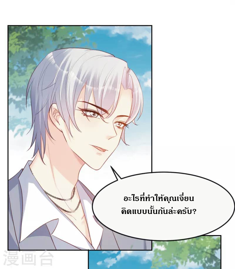 ดาราสาวเจ้าเสน่ห์กับนายเย็นชา ตอนที่ 39 หน้า 12