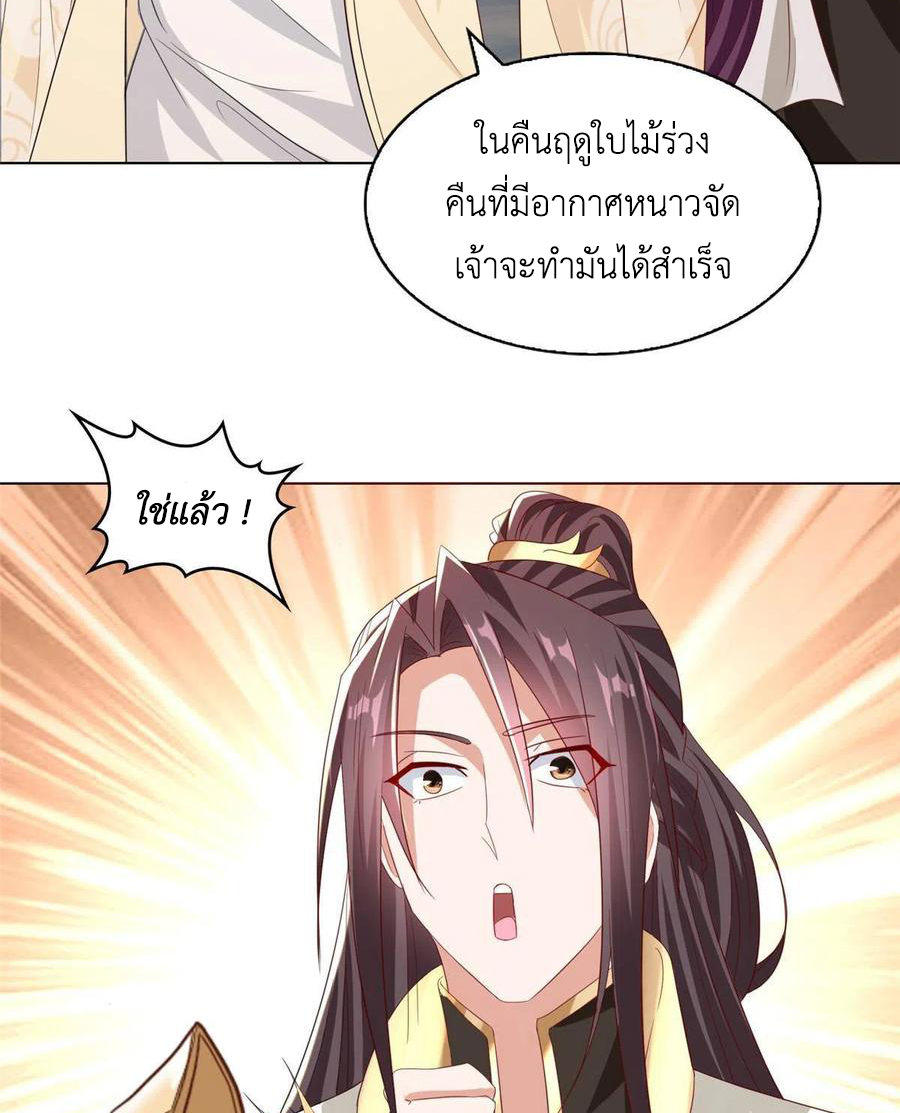 (ชนจีน) Dragon Master (จูหมิง นักรบเซียนมังกร) ตอนที่ 117 หน้า 16