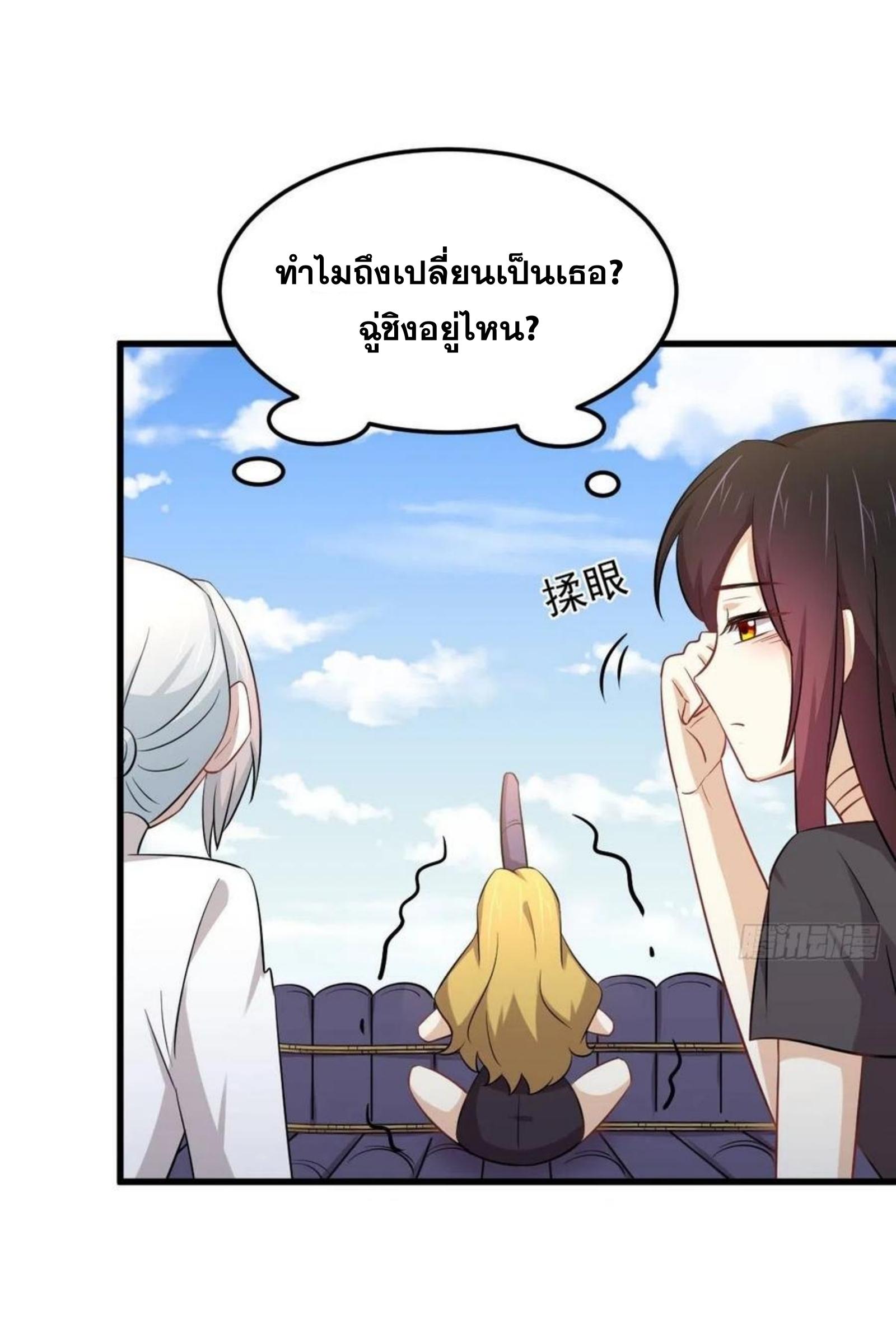 Immortal Swordsman in The Reverse World ข้าเซียนกระบี่ไม่เกาะสตรี ตอนที่ 198 หน้า 30