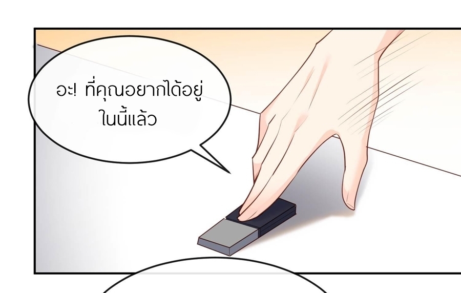 ดาราสาวเจ้าเสน่ห์กับนายเย็นชา ตอนที่ 27 หน้า 24