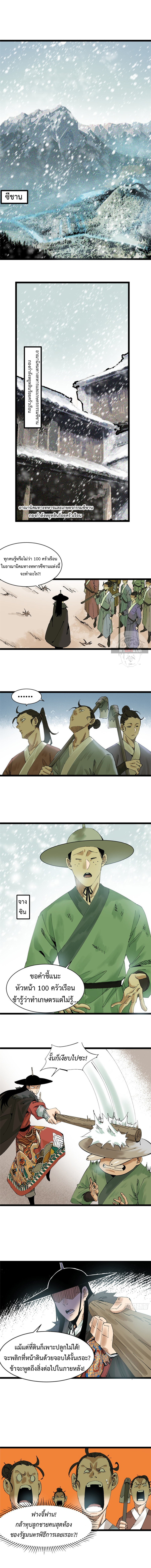 Ming Dynasty's Failure ตอนที่ 73 หน้า 2