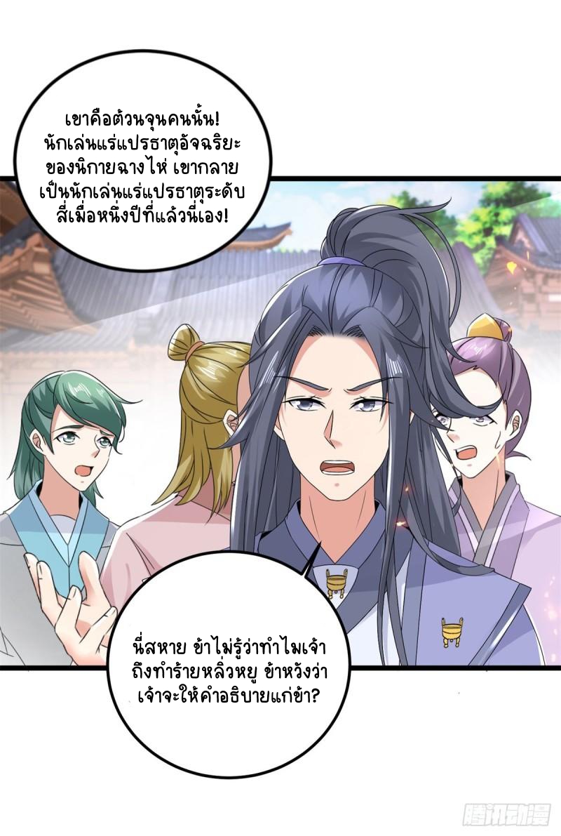 จักรพรรดิวิญญาณศักดิ์สิทธิ์ (ทันจีน) ตอนที่ 170 หน้า 20