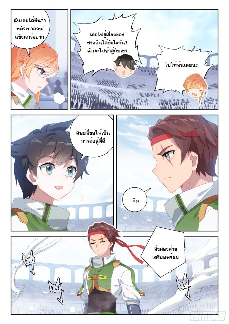 Soul Land IV – The Ultimate Combat มหาศึกการต่อสู้ ตอนที่ 135 หน้า 4