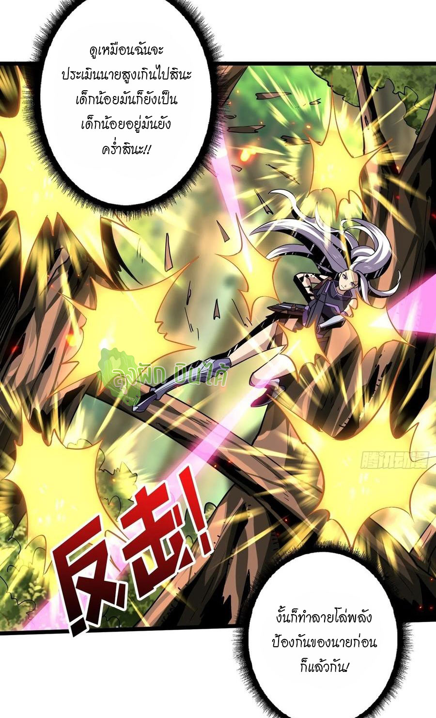 (ชนจีน) IT STARTS WITH A KINGPIN ACCOUNT - จุติจอมราชัน ตอนที่ 99 หน้า 11