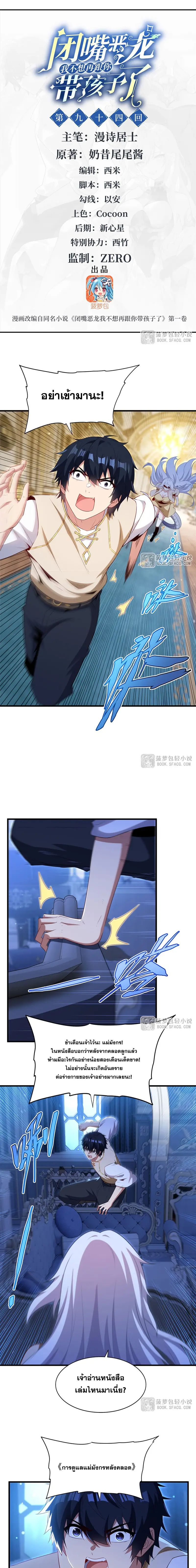 Shut Up, Evil Dragon! หุบปากซะยัยมังกรร้ายข้าไม่อยากมีลูกกับเจ้าอีกแล้ว ตอนที่ 95 หน้า 3