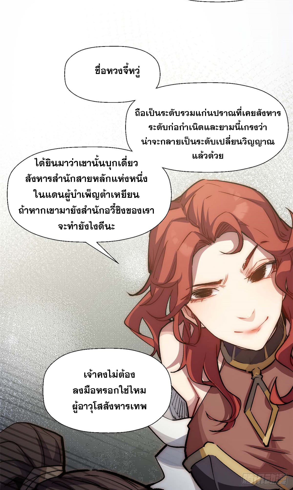 ระบบสุ่มดวงชะตา(ทันจีน) ตอนที่ 41 หน้า 17