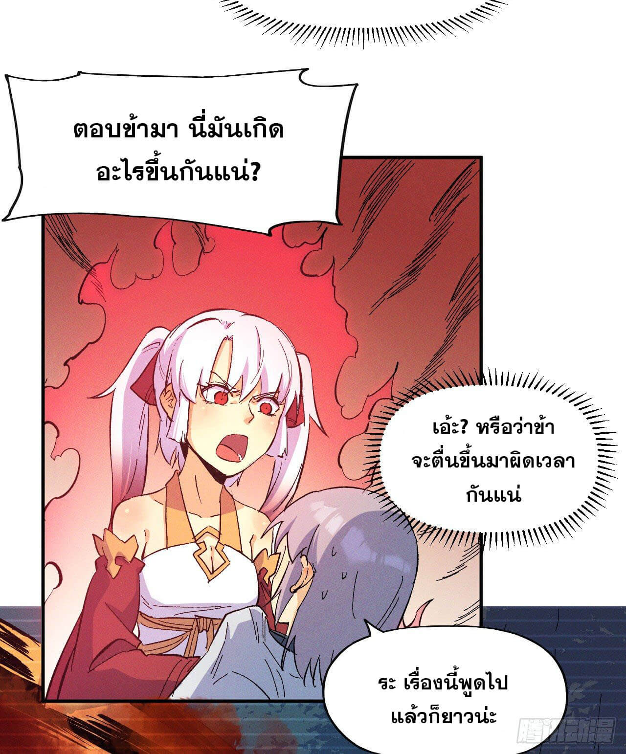ตูข้านี่แหละเทพ (ทันจีน) ตอนที่ 35 หน้า 10