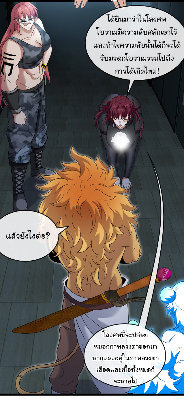 Reincarnated as the King of Beasts ตอนที่ 8 หน้า 32
