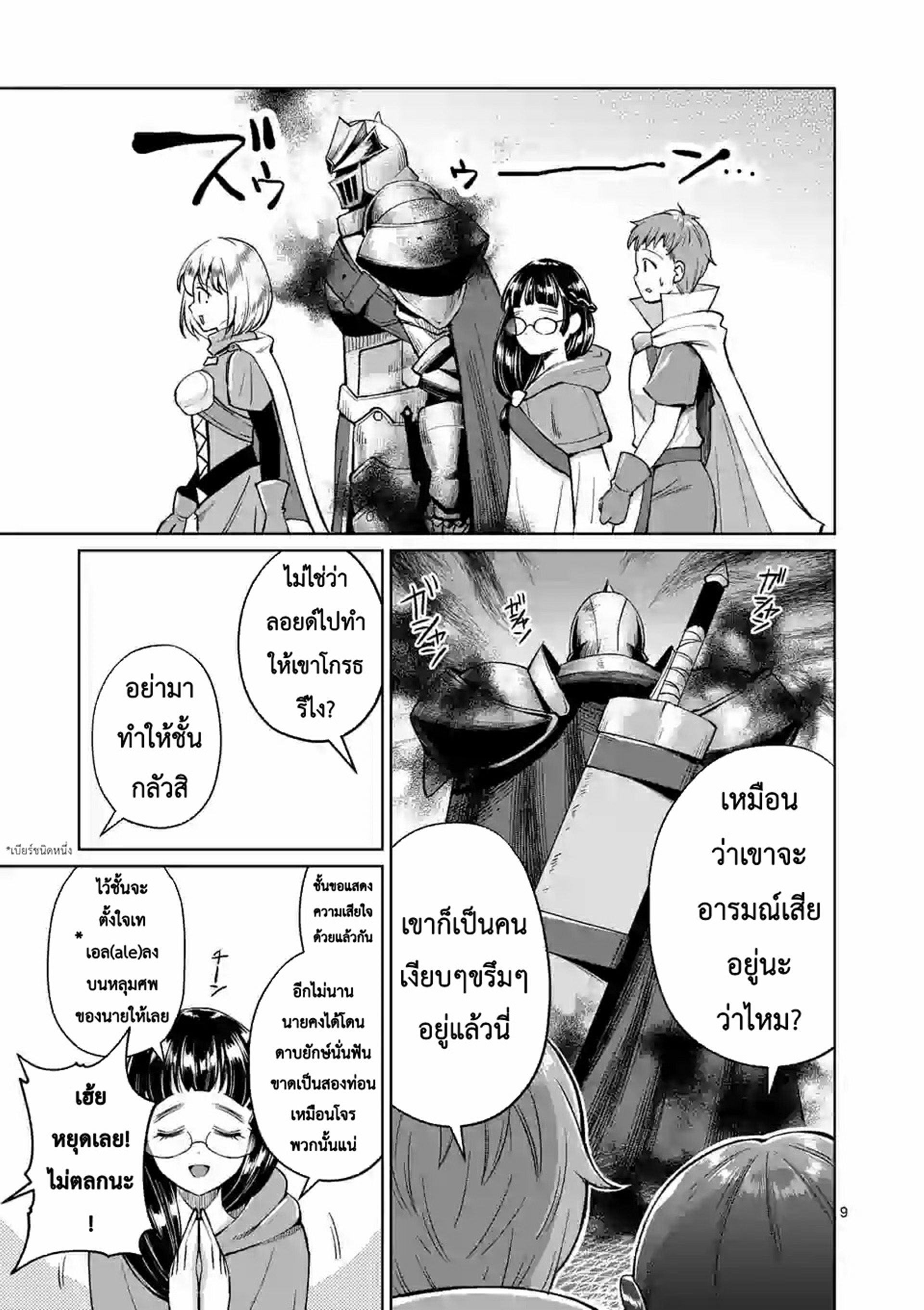 Moto Shogun no Undead Knight ตอนที่ 5 หน้า 9