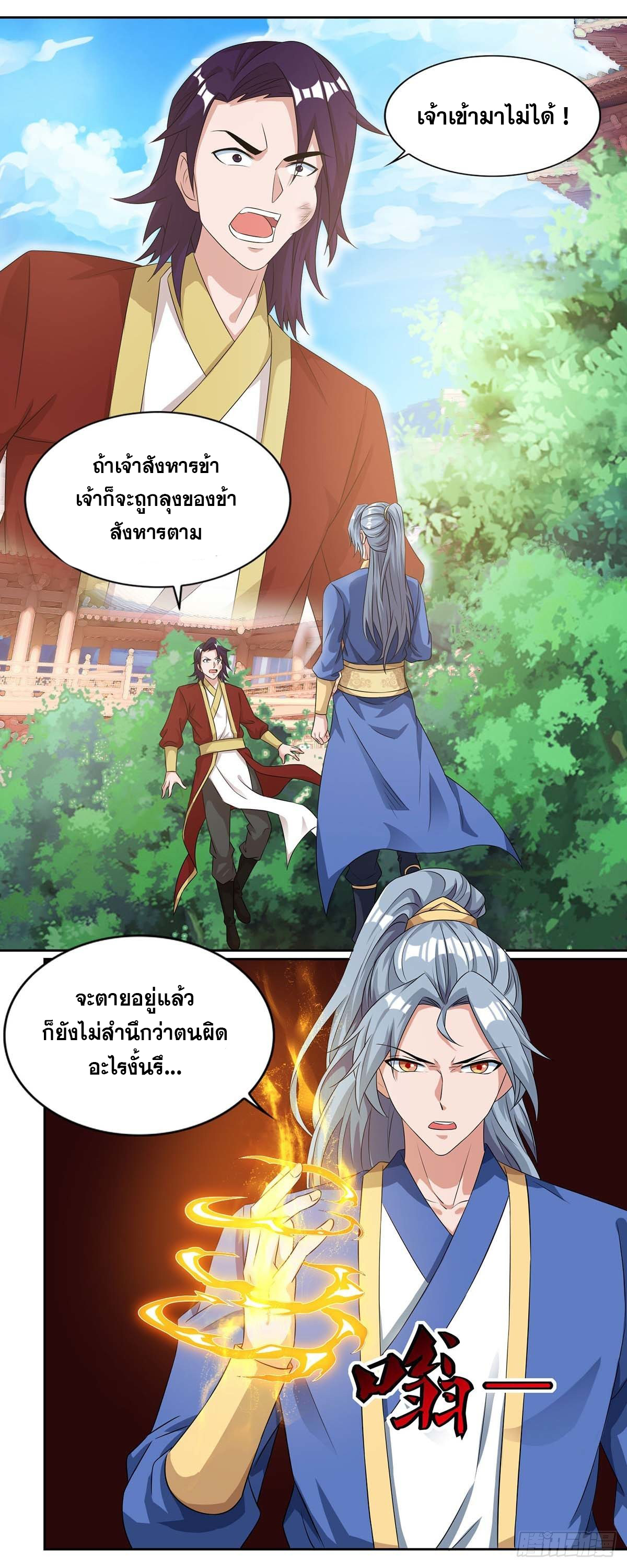 จักรพรรดิ 80,000 ปี ตอนที่ 34 หน้า 13