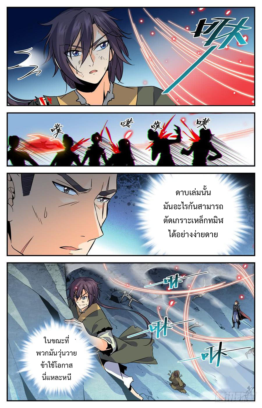 คนไร้ค่าสู่เส้นทางเทพยุทธ ตอนที่ 21 หน้า 4