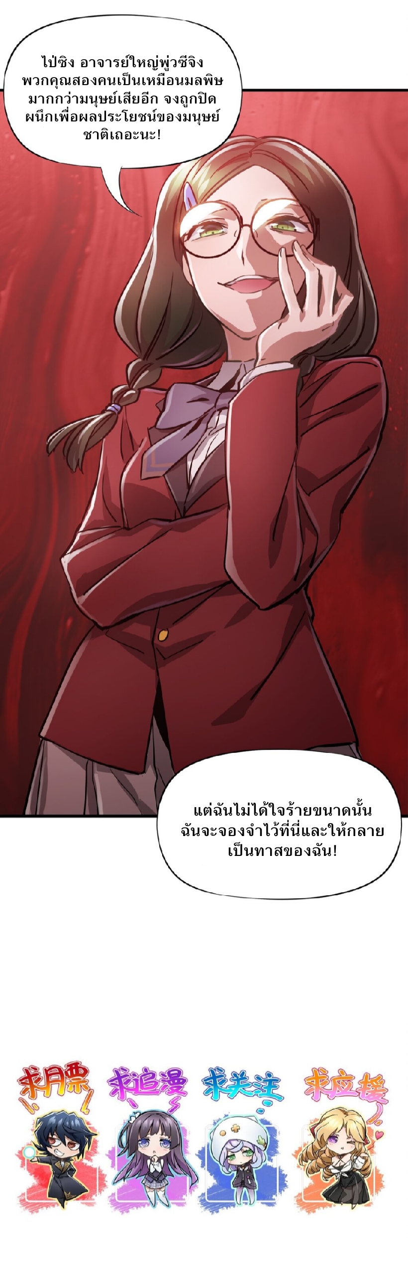 หัตถ์ของพระเจ้า ตอนที่ 9 หน้า 56