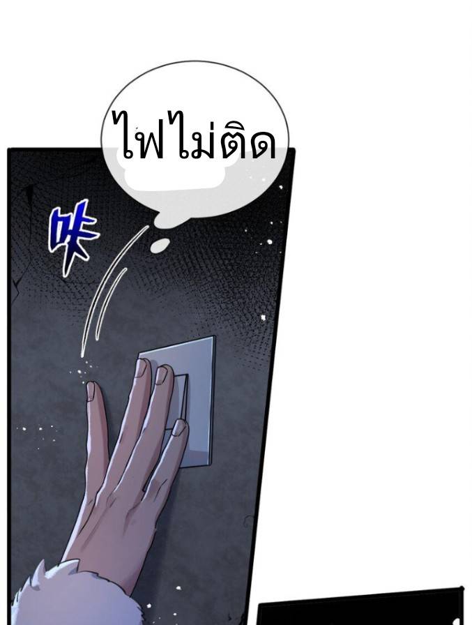 ระบบซุปเปอร์ฟาร์มในวันสิ้นโลก ตอนที่ 4 หน้า 8