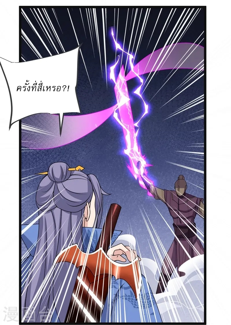 Ultimate Sovereign ยอดราชันย์แห่งใต้หล้า ตอนที่ 38 หน้า 22