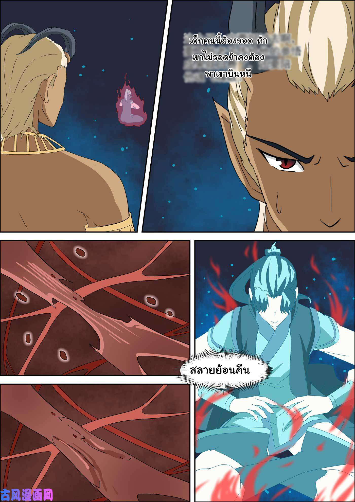 การแก้แค้นของชายผู้โดดเดี่ยว ตอนที่ 57 หน้า 3