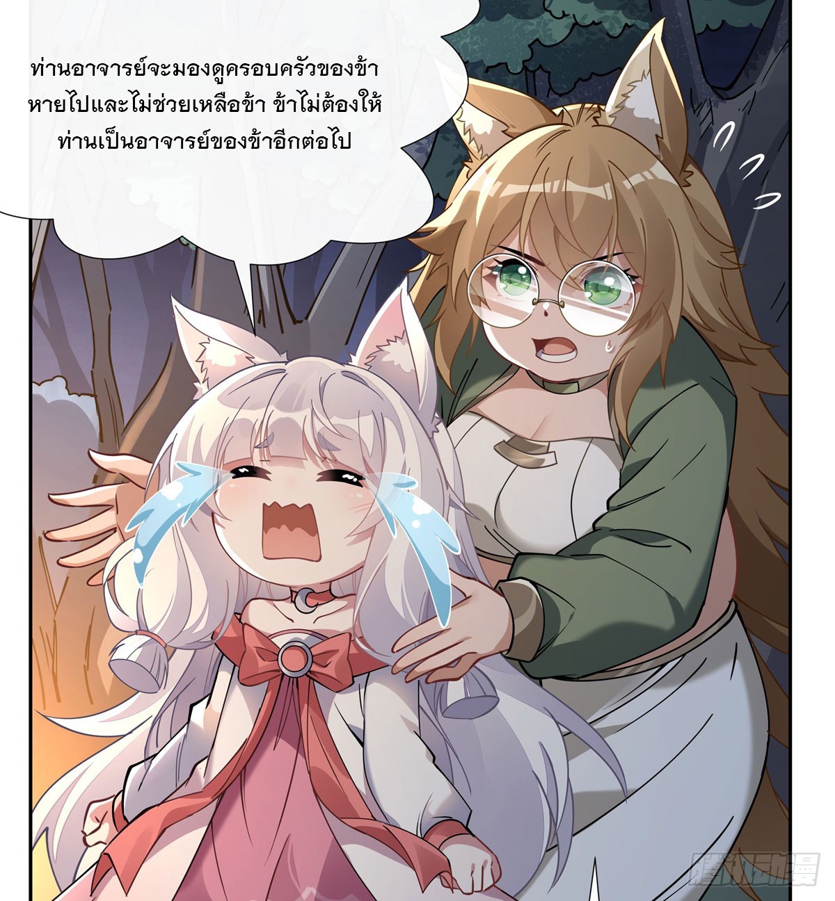 ศิษย์ของข้าล้วนมีอนาคตที่ยิ่งใหญ่ (ชนจีน) ตอนที่ 175 หน้า 46