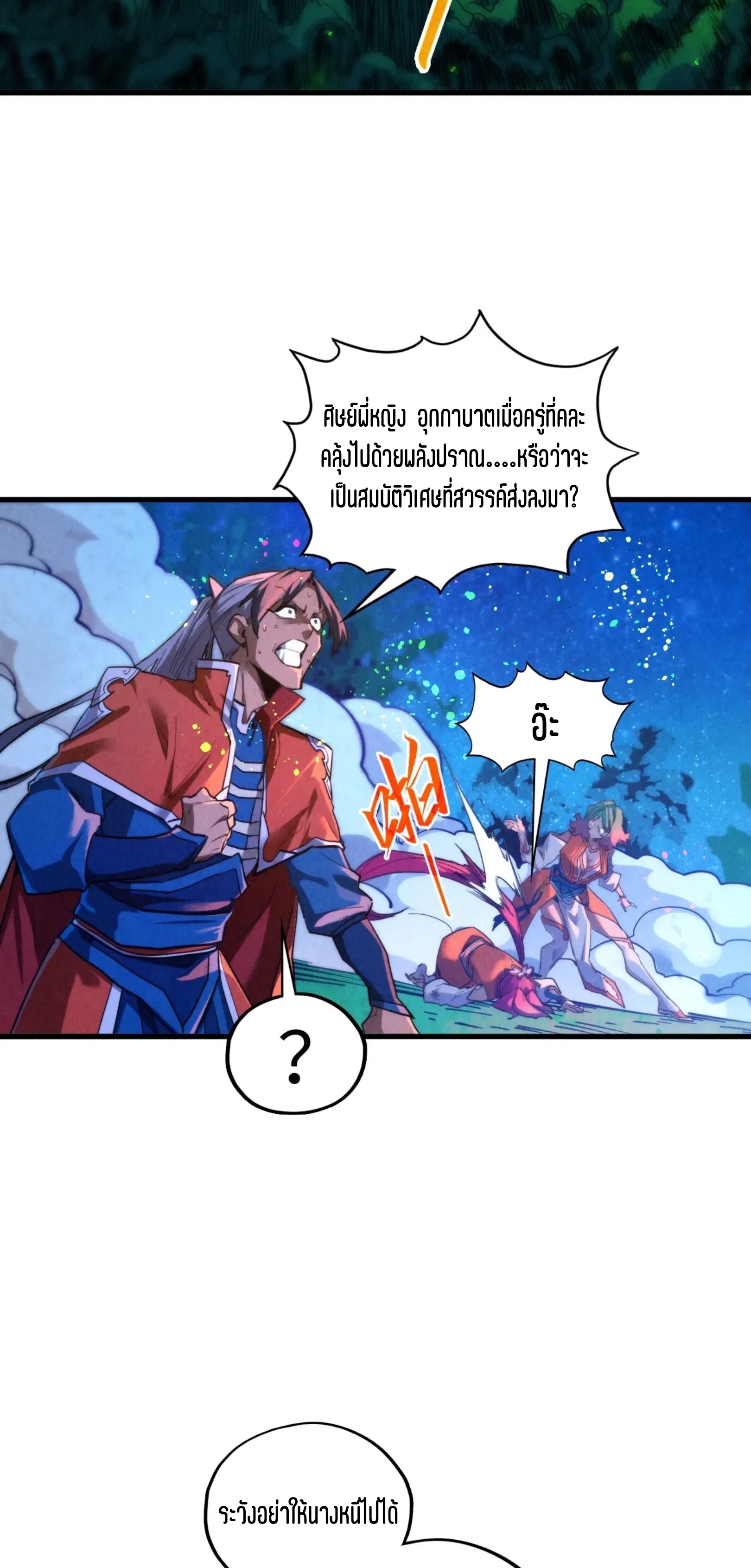 มหาเทพนิรันดร์กาล ตอนที่ 300 หน้า 12