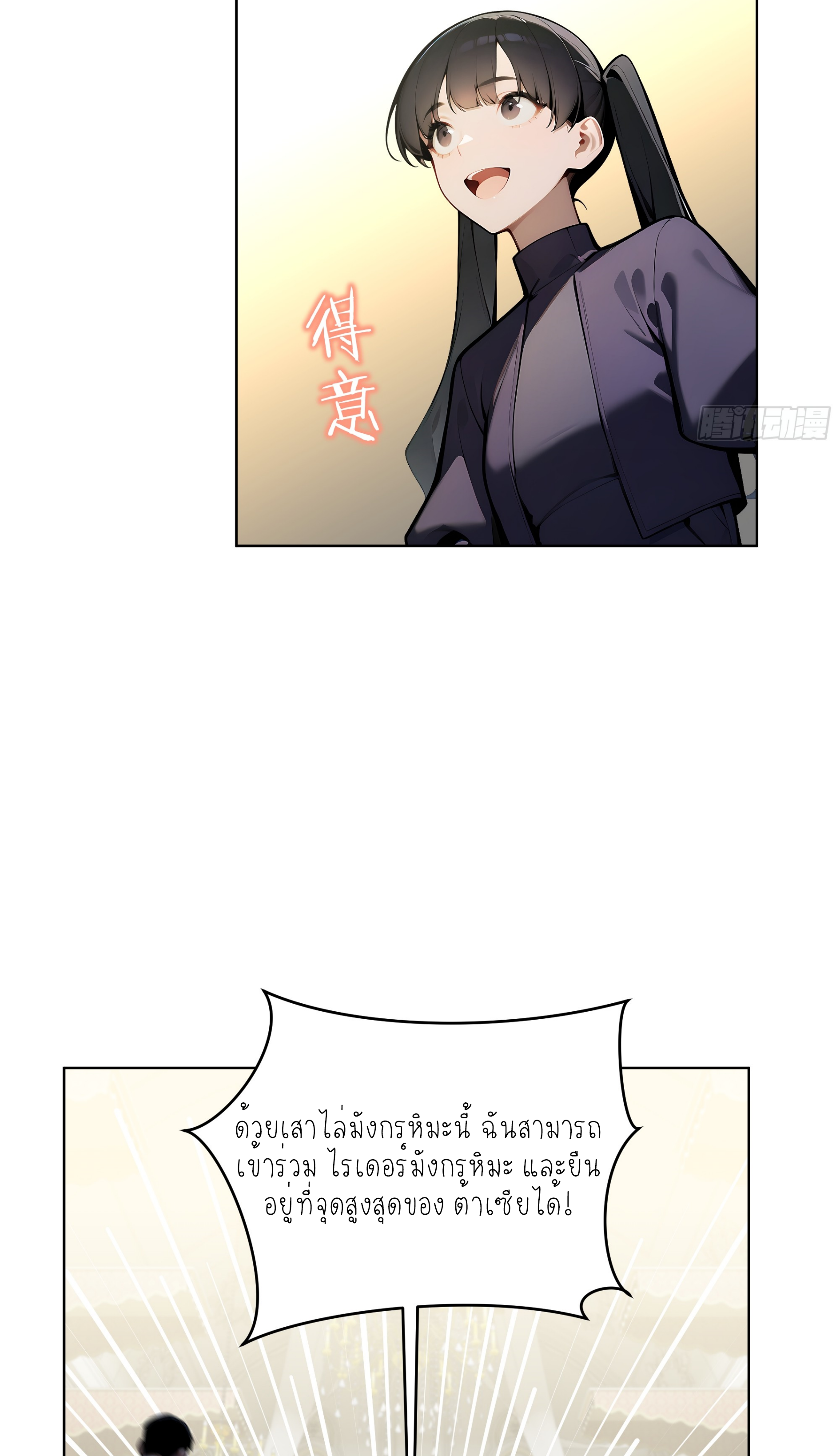 ราชาแห่งต้าซา~ ตอนที่ 7 หน้า 43