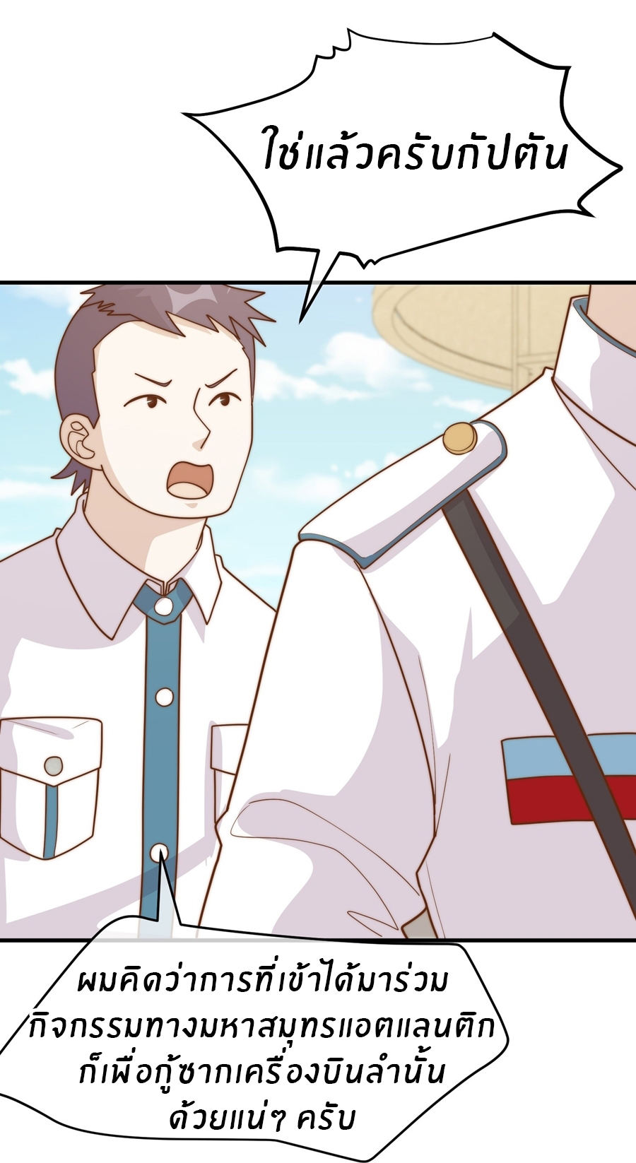 God Fisherman ตอนที่ 313 หน้า 27