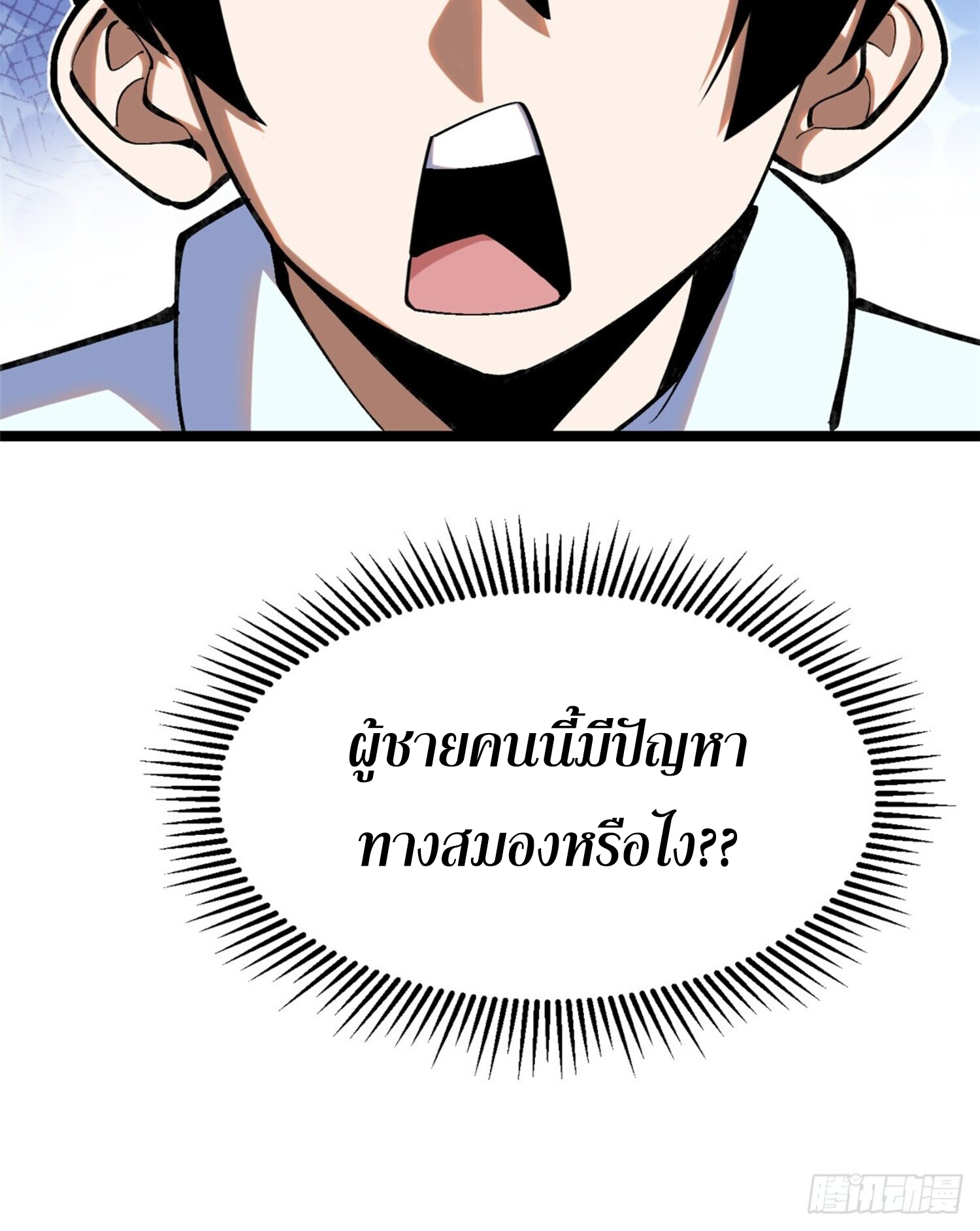 ผู้ปลุกพลังคำสาปต้องห้ามแห่งความมืด ตอนที่ 3 หน้า 44