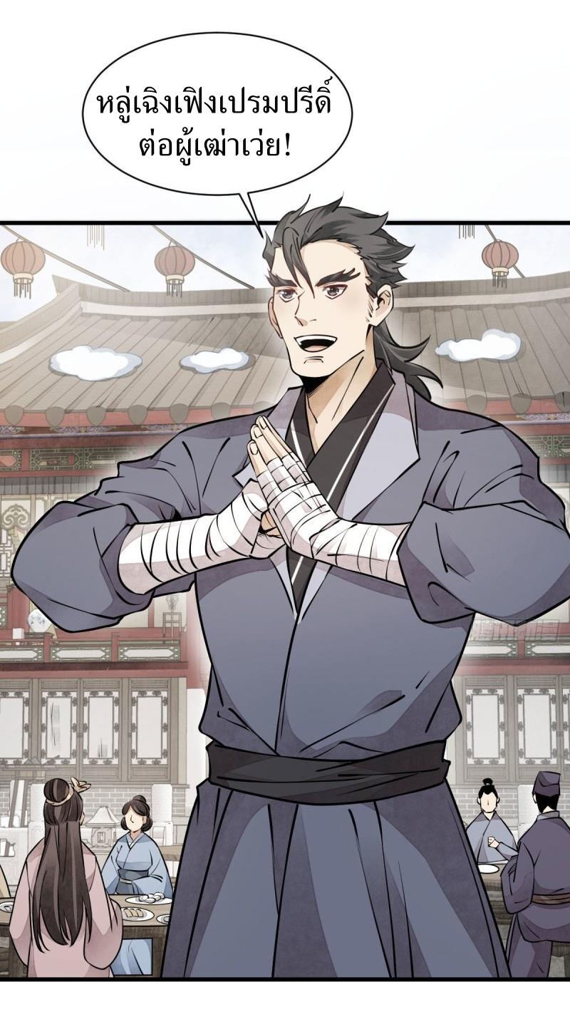 Lan Ke Qi Yuan ตอนที่ 88 หน้า 14