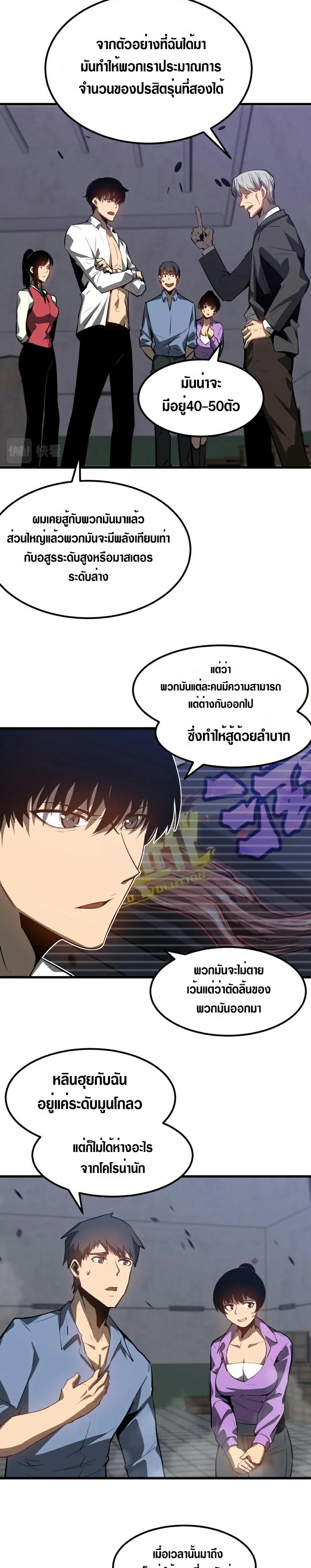 Super Evolution ตอนที่ 94 หน้า 8