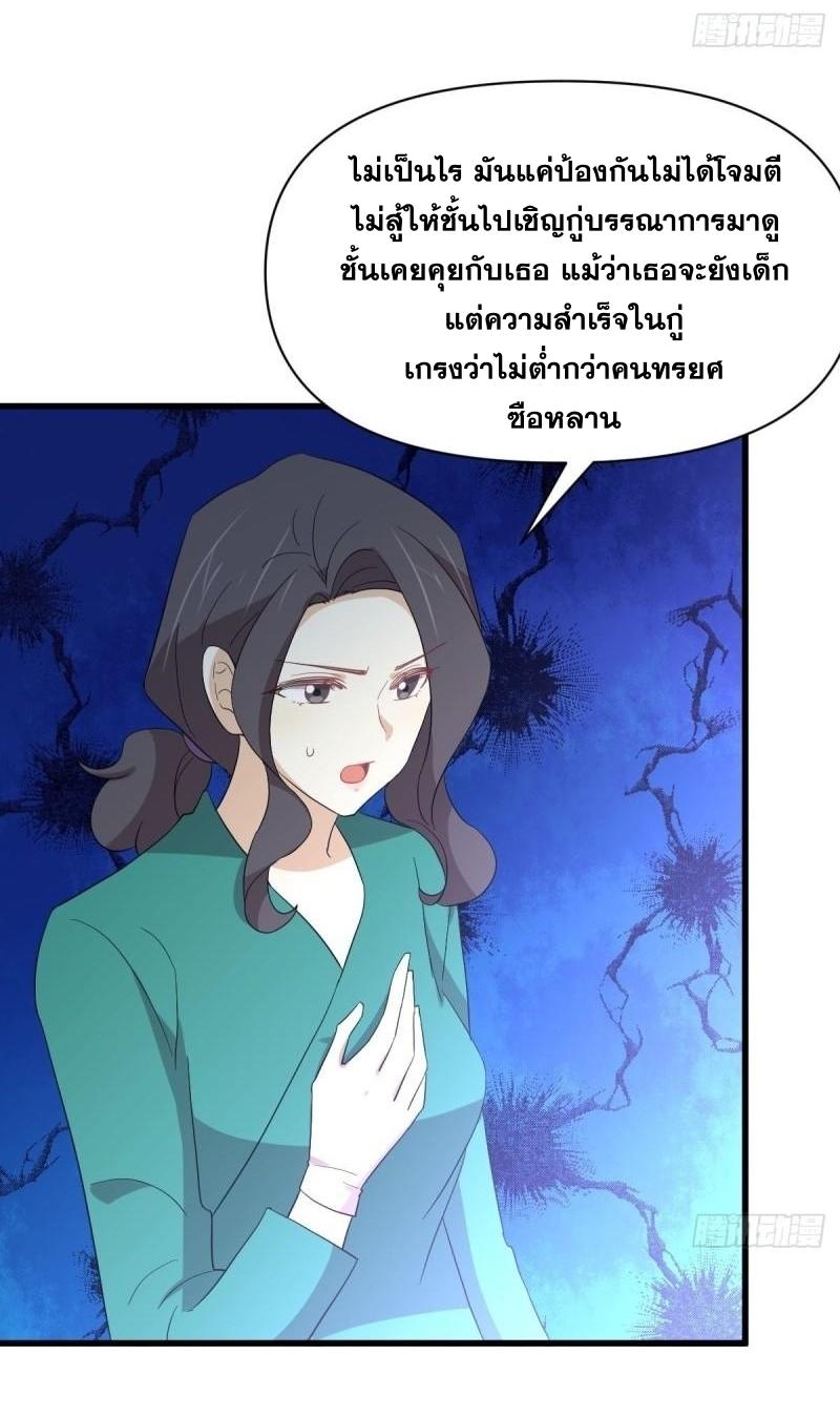 Immortal Swordsman in The Reverse World ข้าเซียนกระบี่ไม่เกาะสตรี ตอนที่ 344 หน้า 28