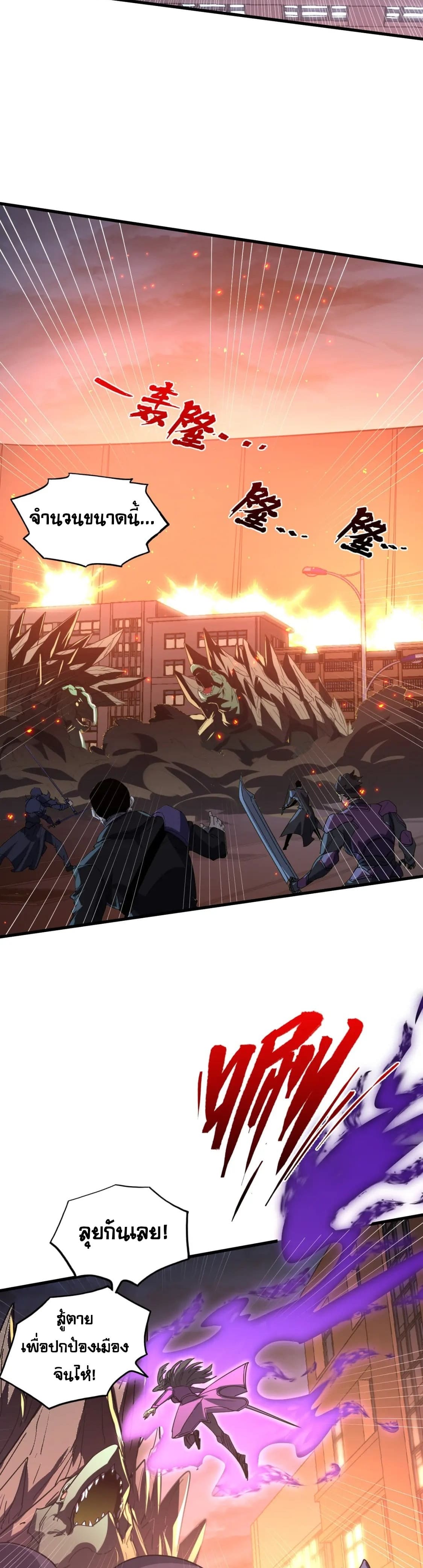 Rise From The Rubble |  เศษซากวันสิ้นโลก ตอนที่ 224 หน้า 27