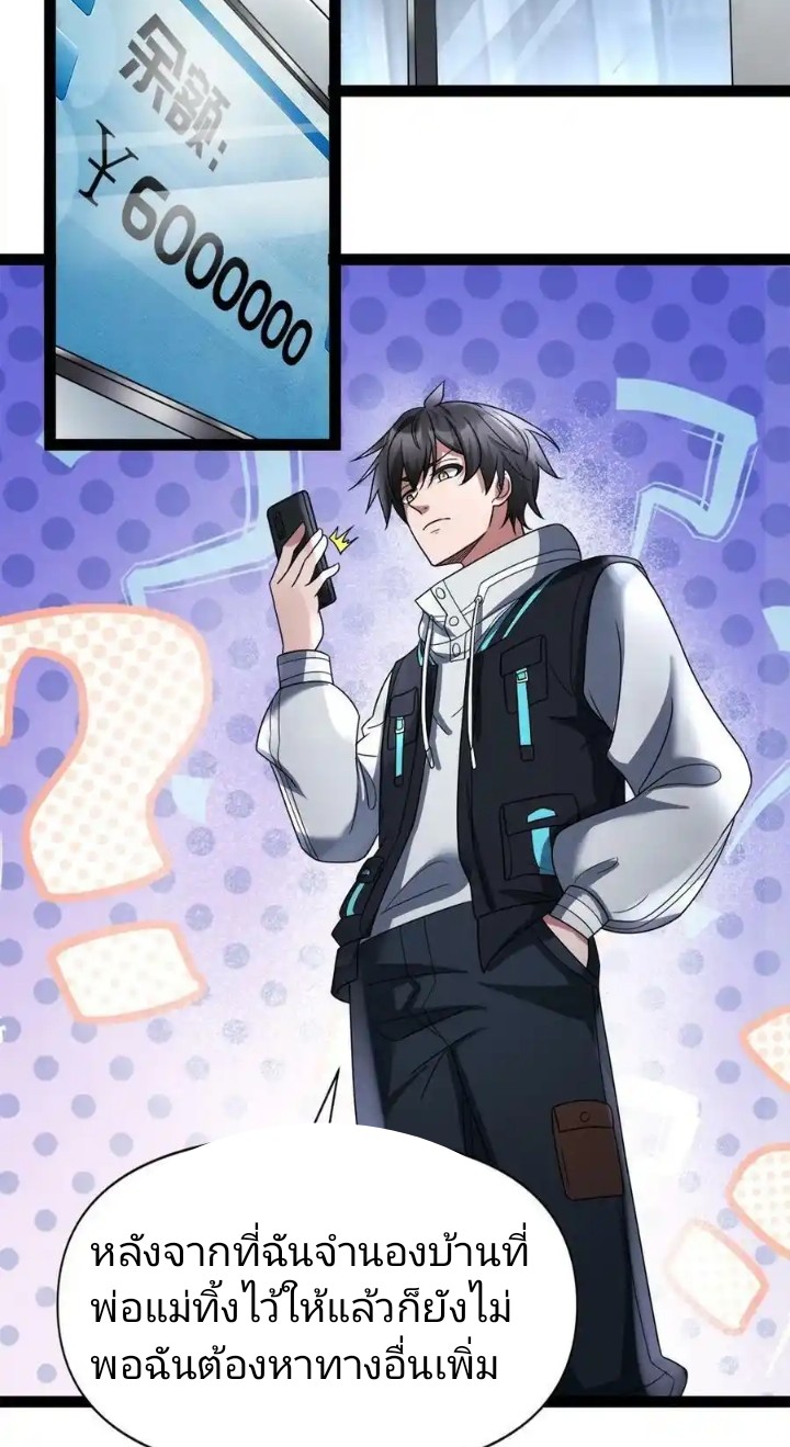 ฉันมีเซฟเฮาว์ในวันโลกาวินาศ ตอนที่ 2 หน้า 34