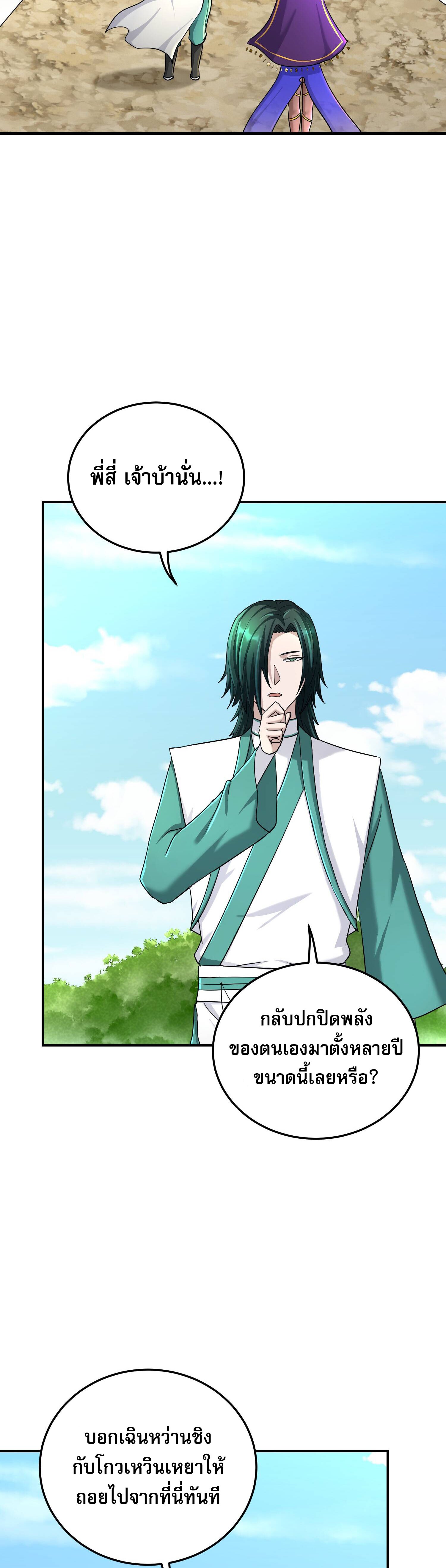 เกิดใหม่ในร่างบรรพบุรุษลัทธิมาร(จบ) ตอนที่ 20 หน้า 26