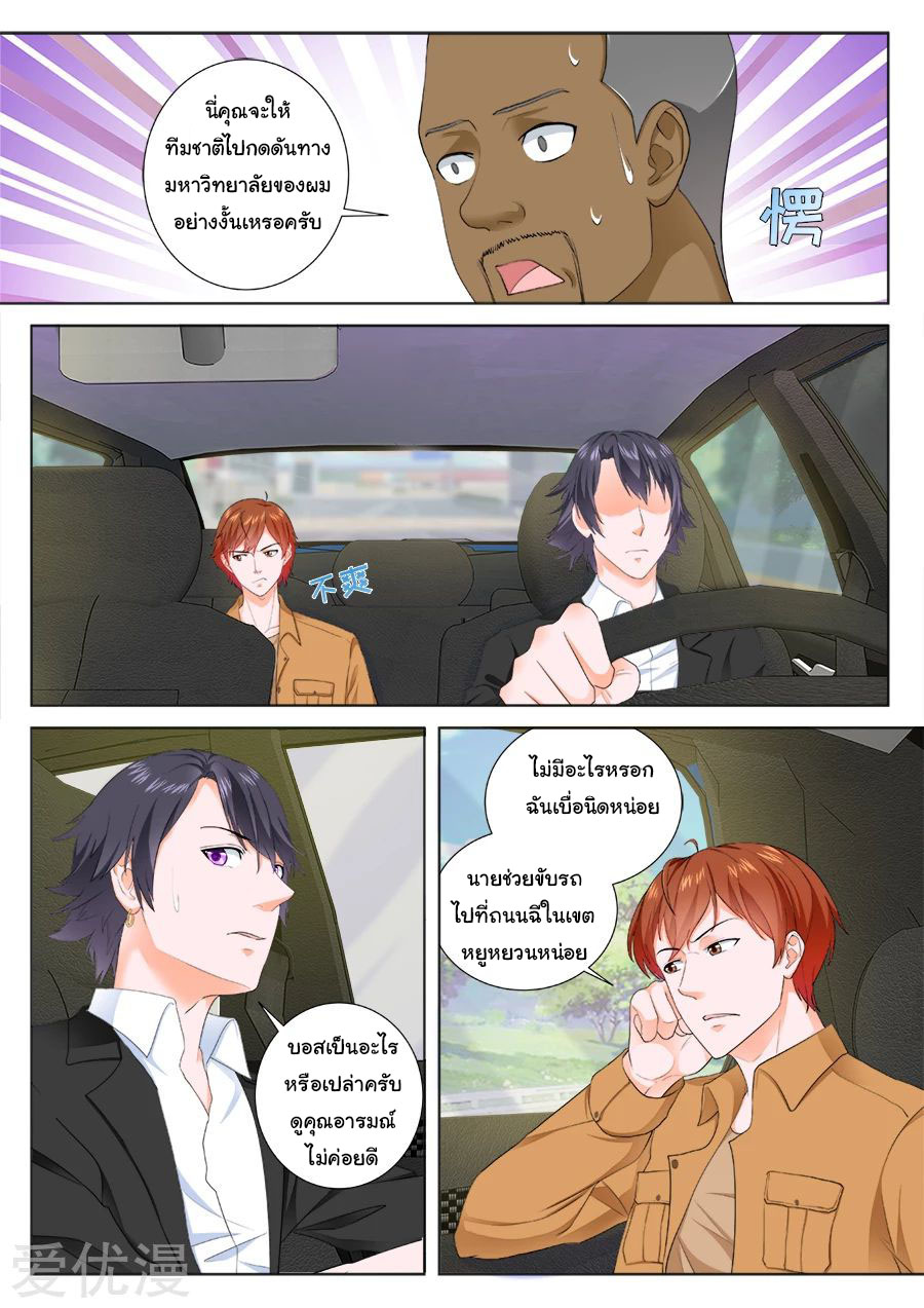 เจียงไป๋กับระบบนครหลวง ตอนที่ 204 หน้า 3