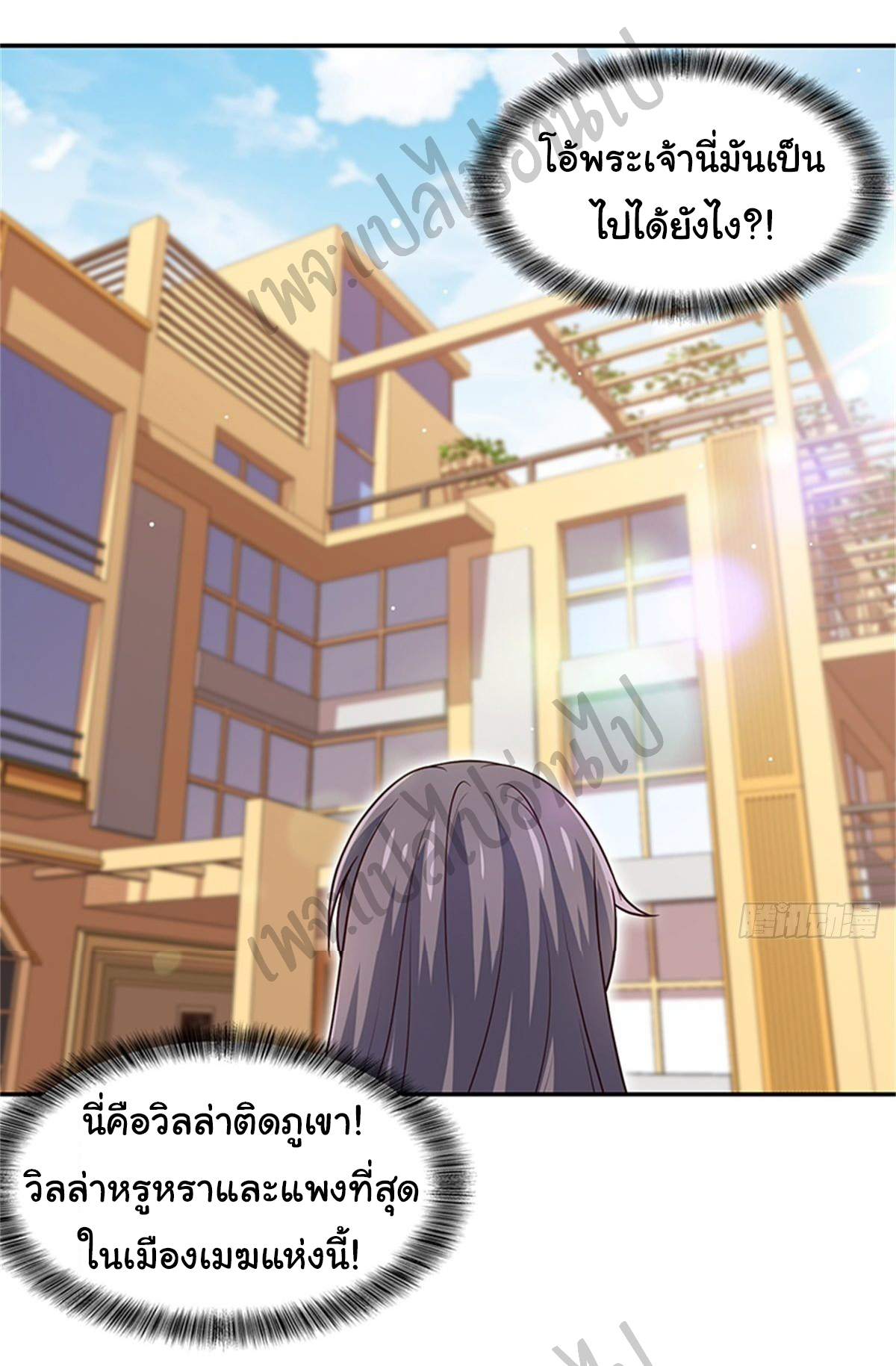 ฉันนี่แหละ "หานซานเฉียน" ตอนที่ 38 หน้า 9