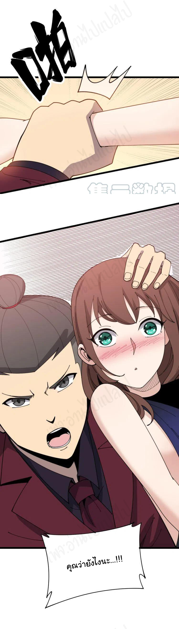 Bad Hand Witch Doctor สุดยอดพ่อมดหมอผี ตอนที่ 195 หน้า 5