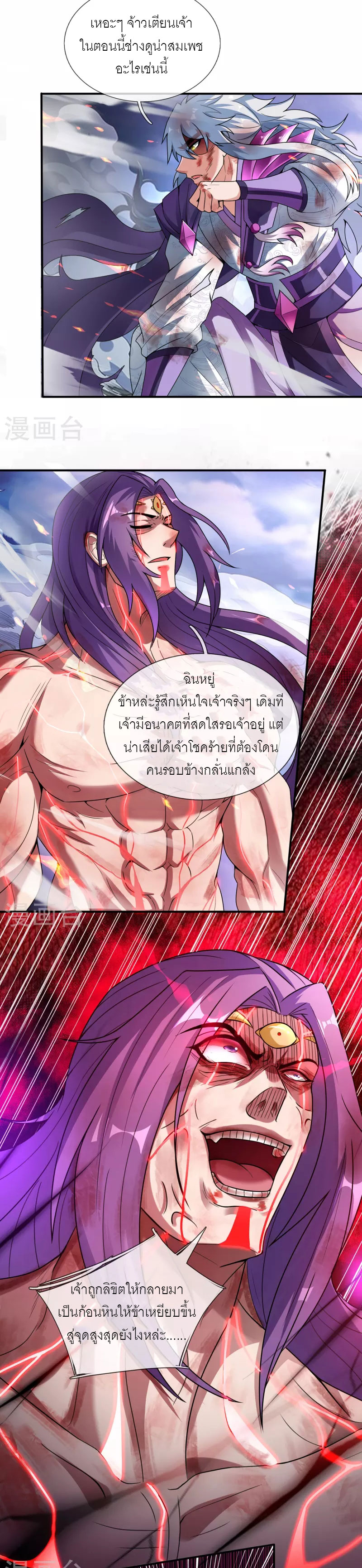 (ชนจีน) The Heavenly Conqueror ตอนที่ 59 หน้า 16