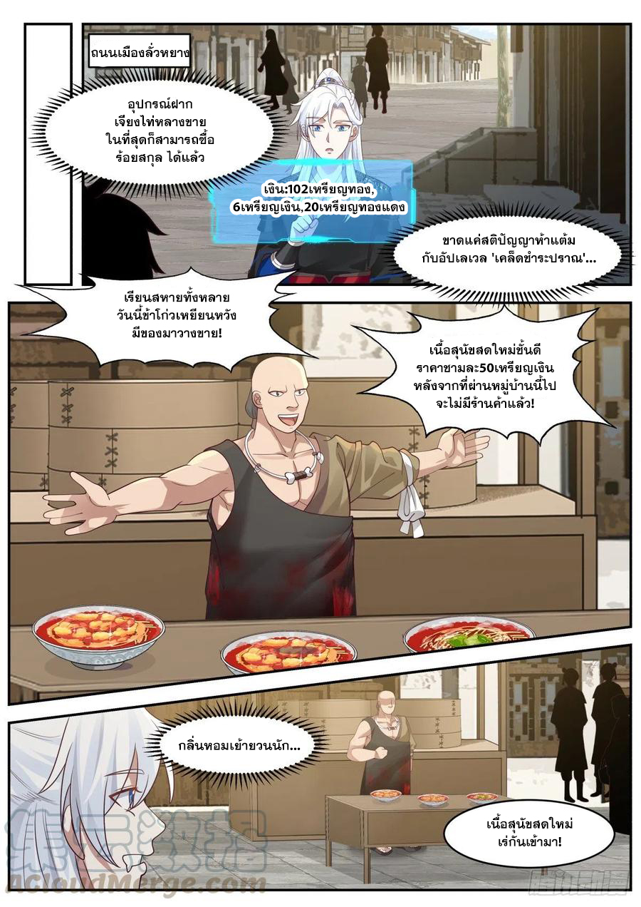 ระบบดูดกลืนอีเอ็กซ์พีสุดโกง ตอนที่ 26 หน้า 8