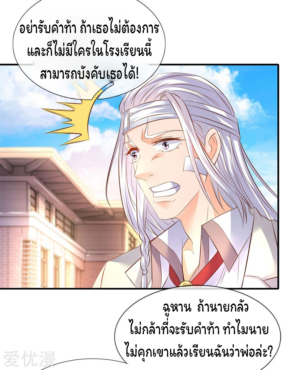 ราชาเทพนิรันดร์ (Eternal god king) ตอนที่ 34 หน้า 19