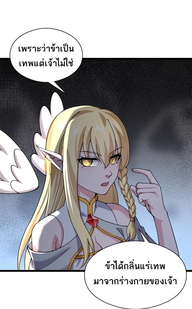 โคตรเทพร้านสัตว์อสูร ตอนที่ 71 หน้า 3