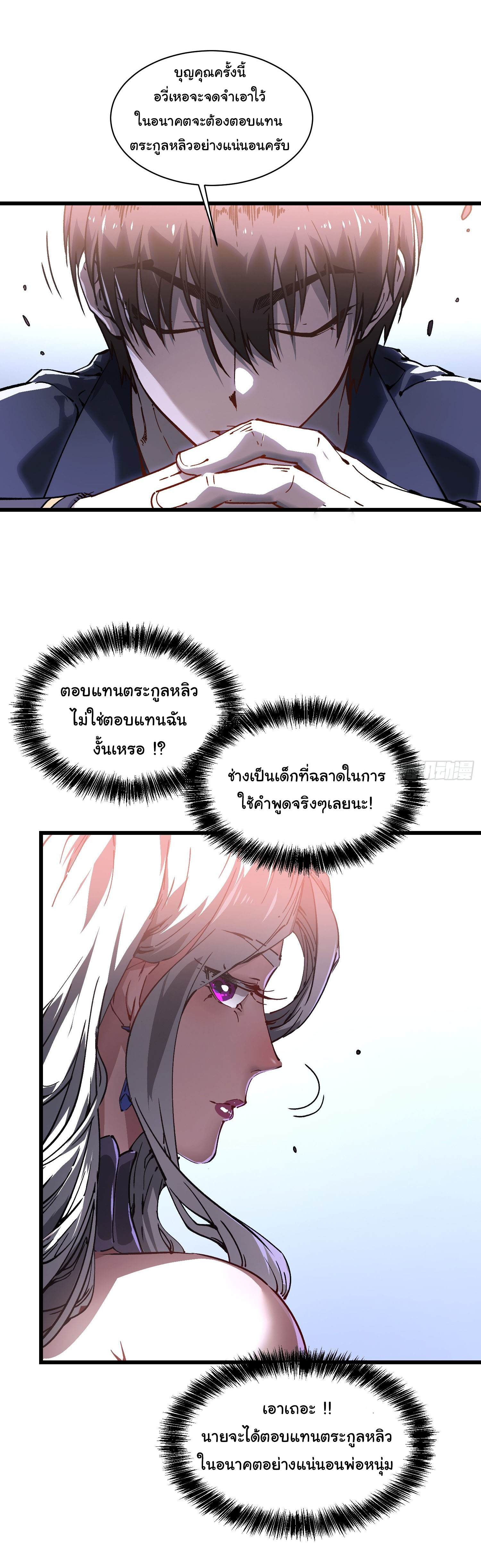 ขอให้ข้าเป็นราชาเเห่งเหล่ามอนเตอร์ ( starting from awakening the king of monsters ) ตอนที่ 18 หน้า 16