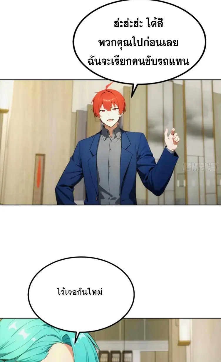 ระบบพลิกชีวิต: ฉันปั่นค่าความชอบของเทพธิดาจนเต็มปรอท! ตอนที่ 23 หน้า 15