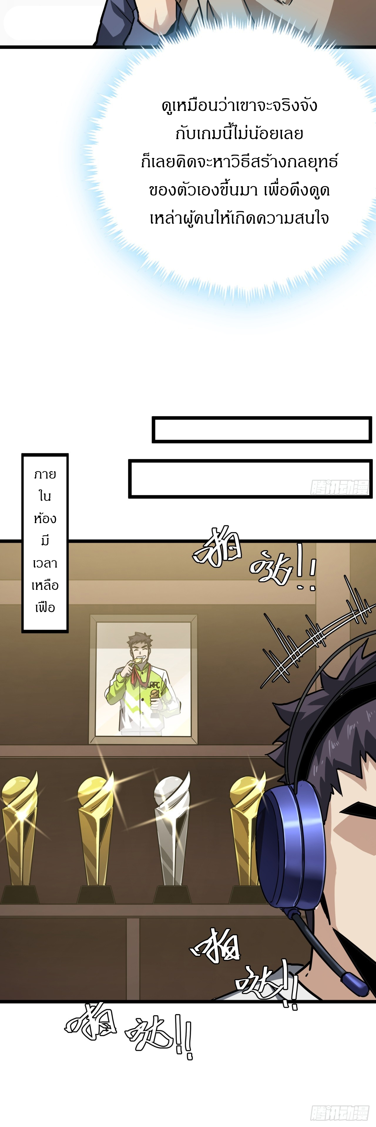 ผมโหดที่สุดในเกมนี้นะครับ ตอนที่ 8 หน้า 20