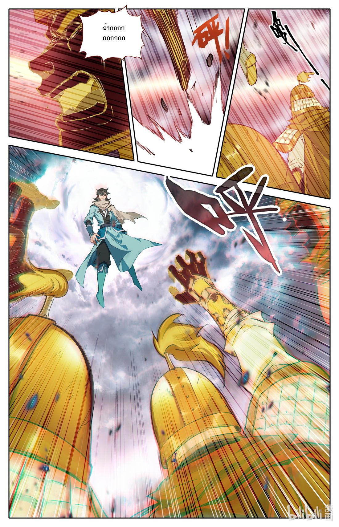 คัมภีร์วิถีเซียน (จบ) ตอนที่ 67 หน้า 9