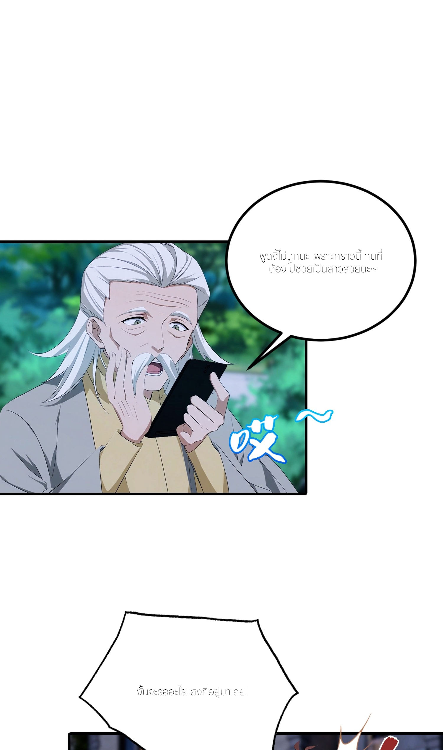 จอมยุทธ์ปราบผี  แค่ลงเขาโลกก็สั่น ตอนที่ 1 หน้า 16