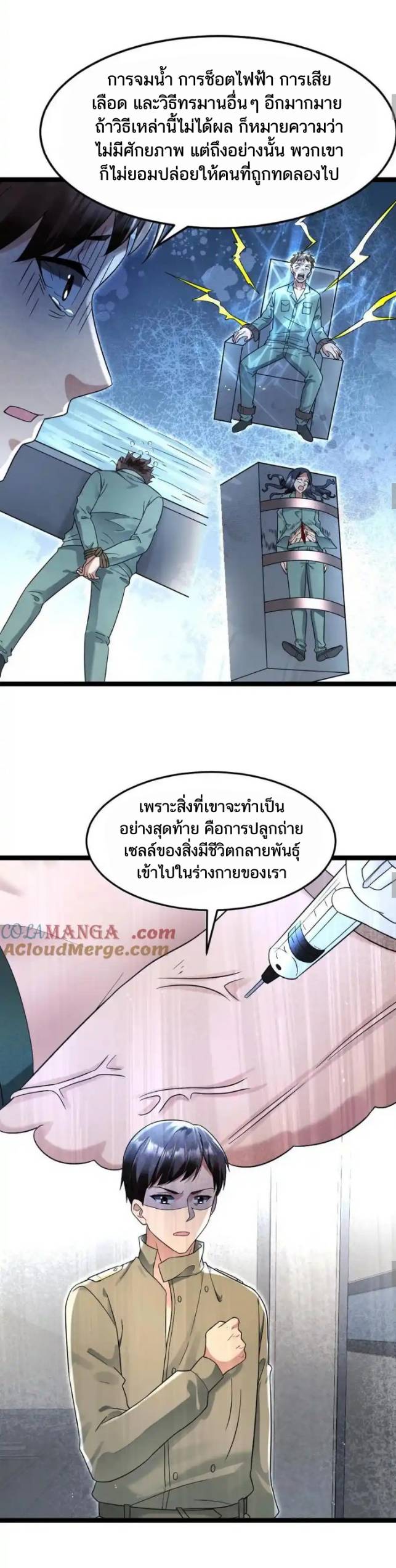 Freezing the World：I Built a Doomsday Safehouse ตอนที่ 185 หน้า 6